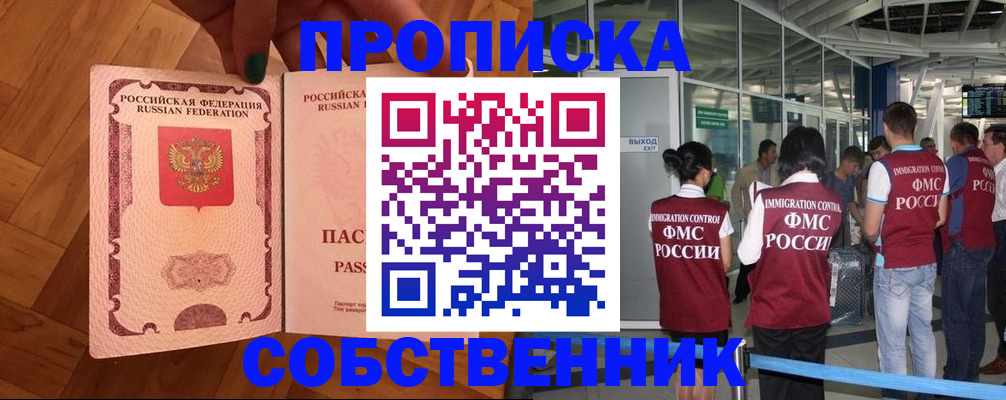 временная прописка в Салехарде