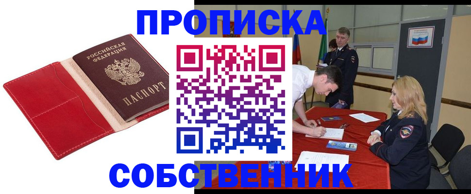 прописка в Салехарде