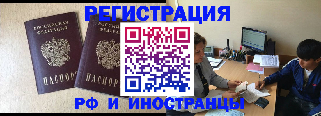 купить прописку в Салехарде
